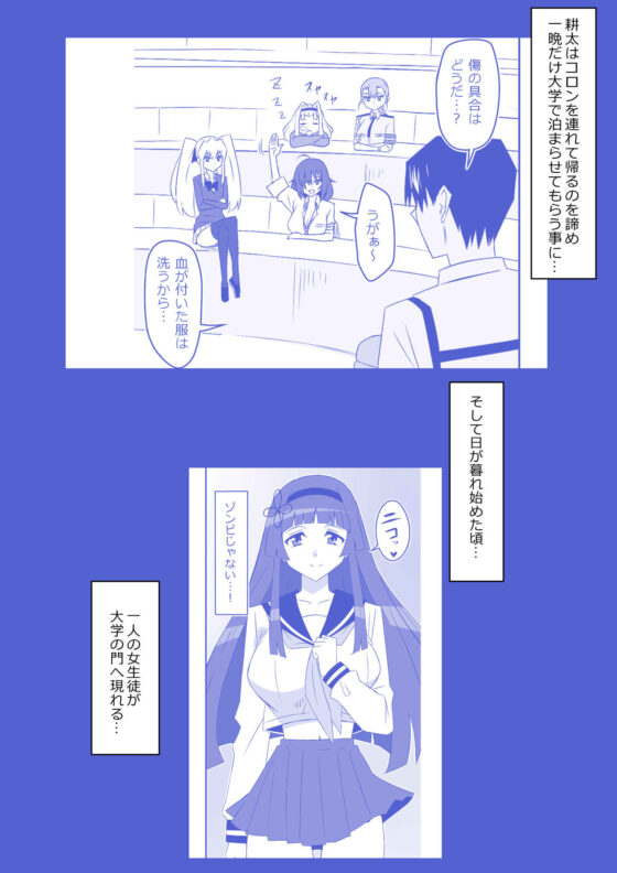 ゾンビハーレムライフ〜抗体持ちの俺と爆乳ゾンビ〜 第九話(サークル影武者)|FANZA同人