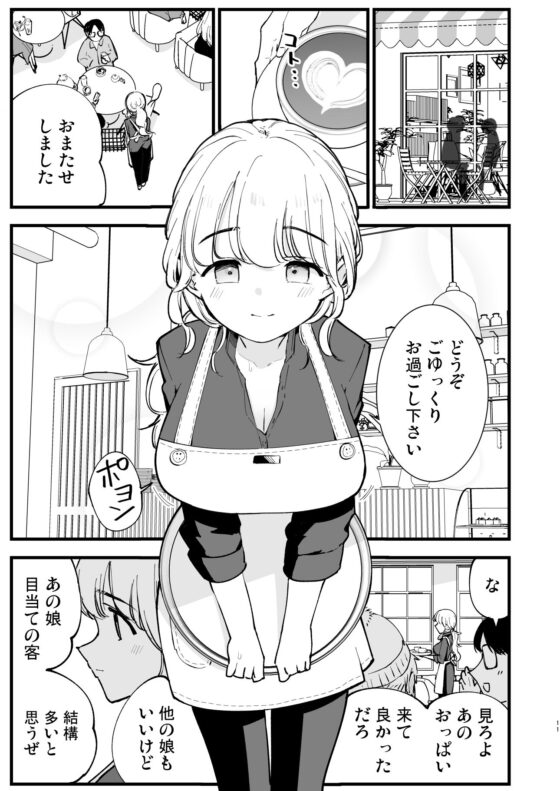 ボクの彼女はカフェ店員2〜寝取られ、堕ちて〜(白ネギ屋)｜FANZA同人
