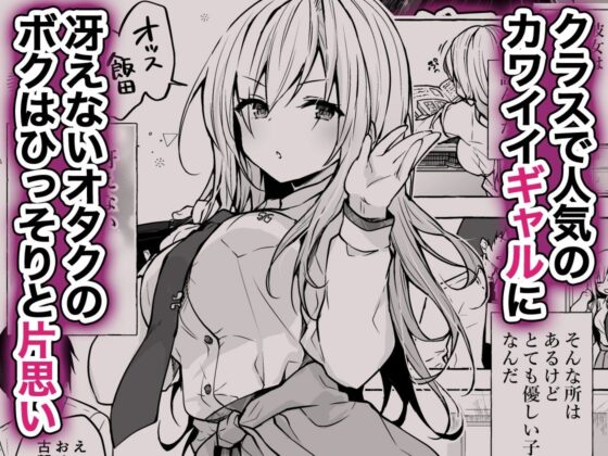 ギャルゆいなちゃんとえっち総集編-片思いの彼女がボクに赤面!?-(きのこのみ)|FANZA同人