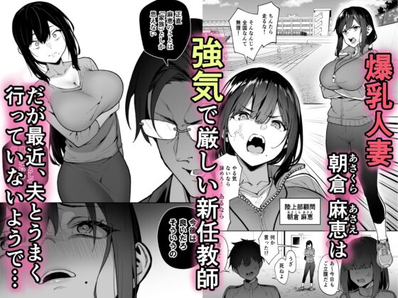 性強化合宿3-陸上顧問・麻恵のNTR-(タクロヲ堂)｜FANZA同人