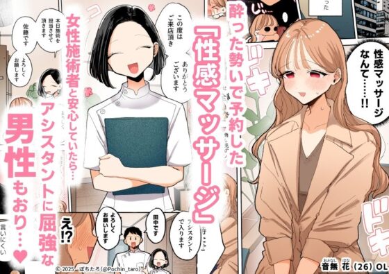 【フルカラー】絶頂リフレ-駅前の性感マッサージ店で◯◯になっちゃう女の子の話-(ぽちたろ)｜FANZA同人