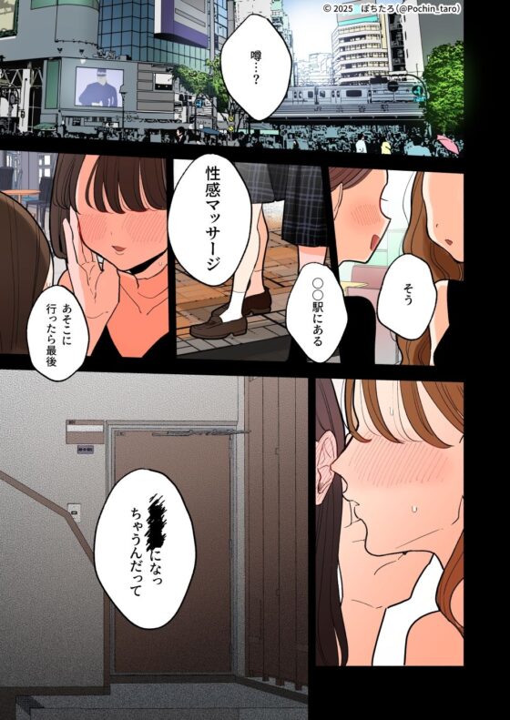 【フルカラー】絶頂リフレ-駅前の性感マッサージ店で◯◯になっちゃう女の子の話-(ぽちたろ)｜FANZA同人