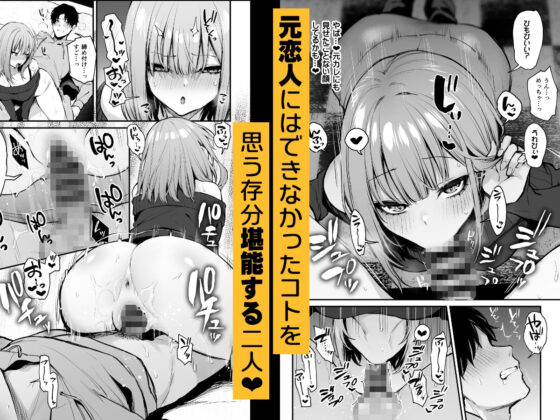 元カレとはできなかったセックスしてもいいですか？(だにまるstudio)｜FANZA同人