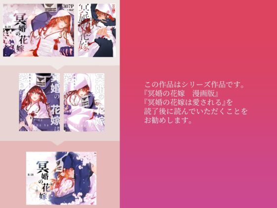 冥婚の花嫁 -終- [五梅] | DLsite がるまに