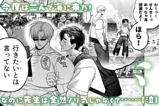 デカムチ冷徹外科医サマは年下犬系看護師にちんぽで絆されました2～真夏のびっしょりバカンス編～ [デカムチ蟹肉棒] | DLsite がるまに