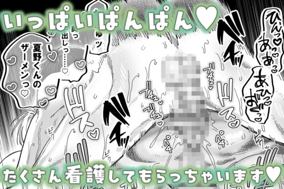 デカムチ冷徹外科医サマは年下犬系看護師にちんぽで絆されました2～真夏のびっしょりバカンス編～ [デカムチ蟹肉棒] | DLsite がるまに
