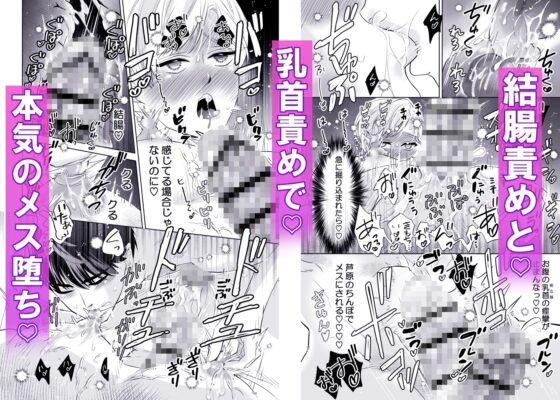 乳首先輩～俺の弱々乳首は執着系後輩の母乳堕ち開発にハマる～ [夜伽兎] | DLsite がるまに