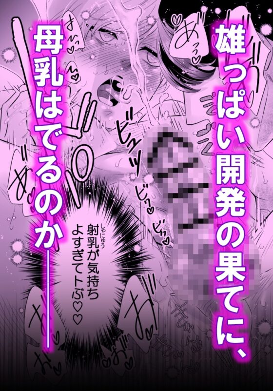 乳首先輩～俺の弱々乳首は執着系後輩の母乳堕ち開発にハマる～ [夜伽兎] | DLsite がるまに