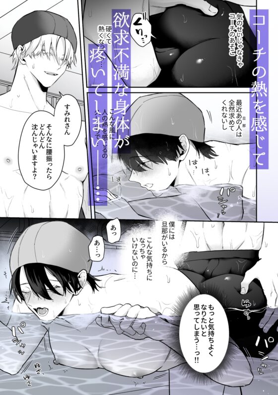 むちむち人妻♂お兄さん、水泳教室でNTRれる。 [ちゅんころ] | DLsite がるまに