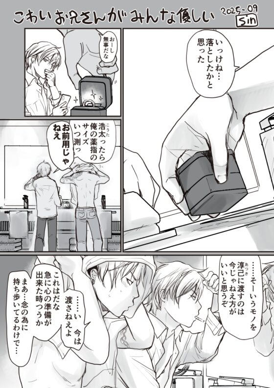 こわいお兄さんがみんな優しい [sin] | DLsite がるまに