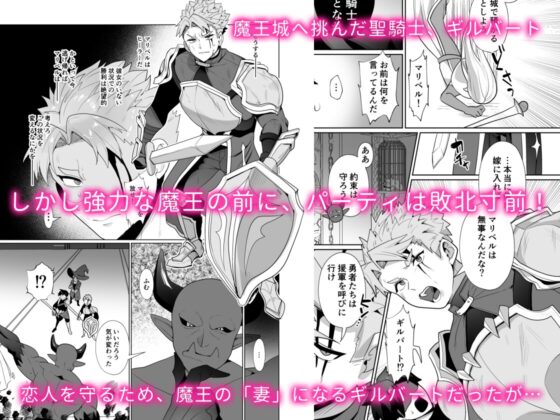 彼女持ち聖騎士・雌に堕とされお嫁さん♂になる♡ [バーチャルモブおじさん] | DLsite がるまに