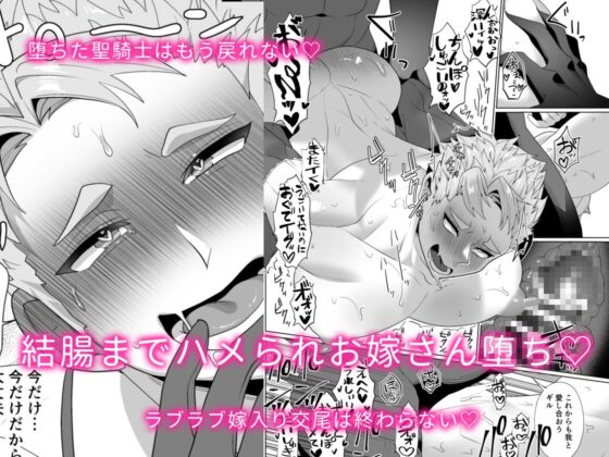 彼女持ち聖騎士・雌に堕とされお嫁さん♂になる♡ [バーチャルモブおじさん] | DLsite がるまに