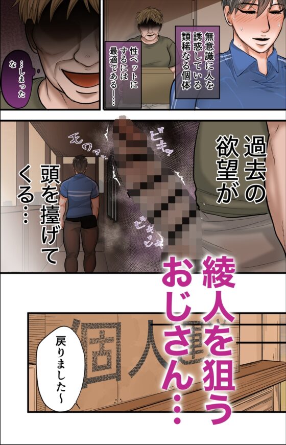性ペットにされる配達員 [あまえんぼ社長] | DLsite がるまに