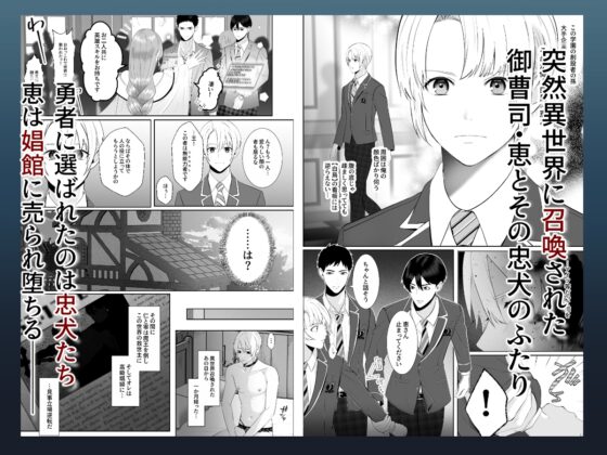 御曹司は異世界召喚されて忠犬に下剋上される [受溺愛攻好委員会] | DLsite がるまに