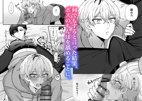 今日からボスの嫁～最恐ボスに気に入られ結腸まで愛され生活〜 [もりもり屋敷] | DLsite がるまに