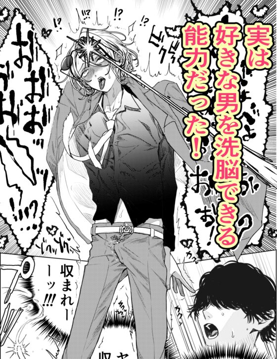 男はみんな僕の所有物 [M堕ちエキスパンション] | DLsite がるまに
