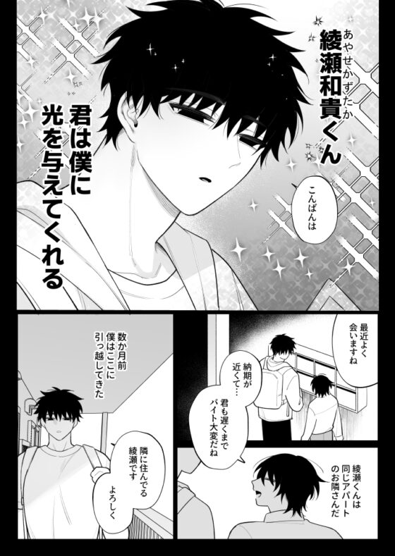 和貴くんと隣のストーカー [むきむきシヲ] | DLsite がるまに