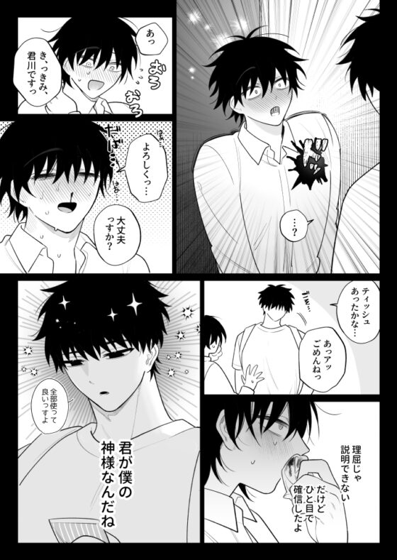 和貴くんと隣のストーカー [むきむきシヲ] | DLsite がるまに