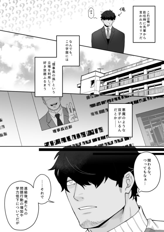 宝来兄弟には関わるな [BASASHI] | DLsite がるまに
