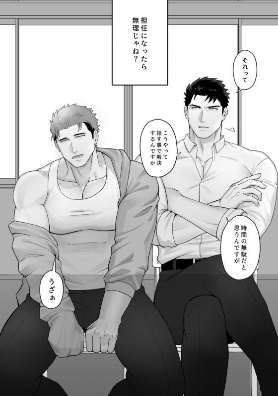 宝来兄弟には関わるな [BASASHI] | DLsite がるまに