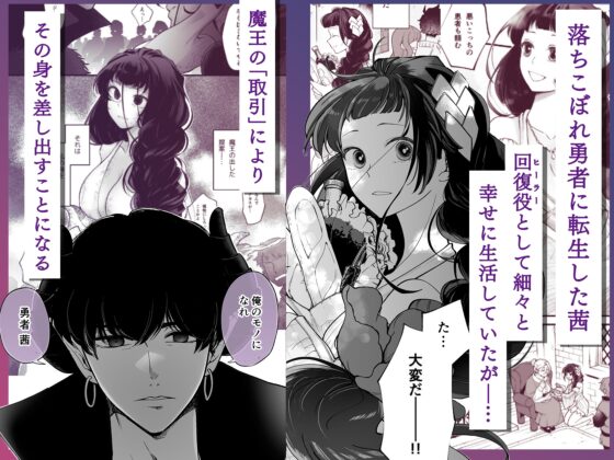 落ちこぼれ転生勇者は監禁開発され魔王の溺愛に堕ちる [MAKIMAX] | DLsite がるまに