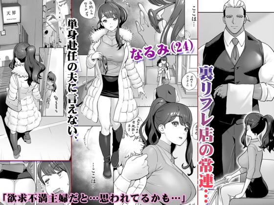 絶頂地獄リフレに溶かされる人妻 [STUDIOふあん] | DLsite がるまに