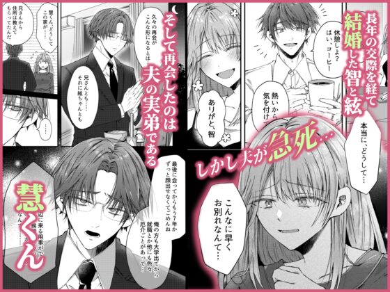 兄さんはもう逝ないんだから、諦めなよ義姉さん [はとペア] | DLsite がるまに