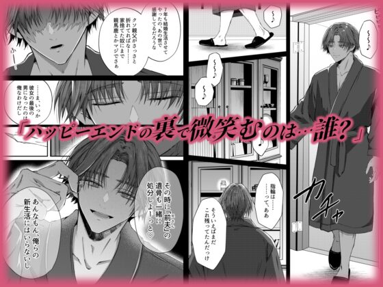 兄さんはもう逝ないんだから、諦めなよ義姉さん [はとペア] | DLsite がるまに
