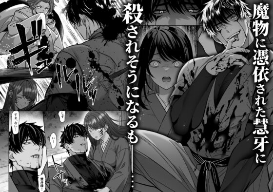 牙と涙 〜魔物憑きの一族は獣愛に滅ぶ〜 2 [マッスルポートフォリオ] | DLsite がるまに