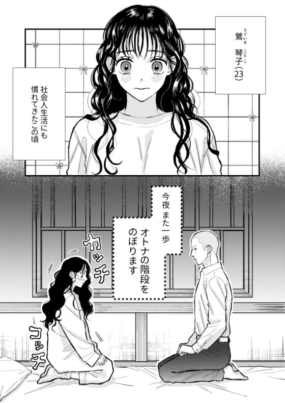 ふたり、これから。 [コロモ] | DLsite がるまに