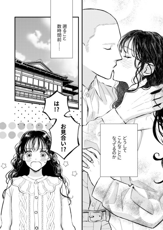 ふたり、これから。 [コロモ] | DLsite がるまに
