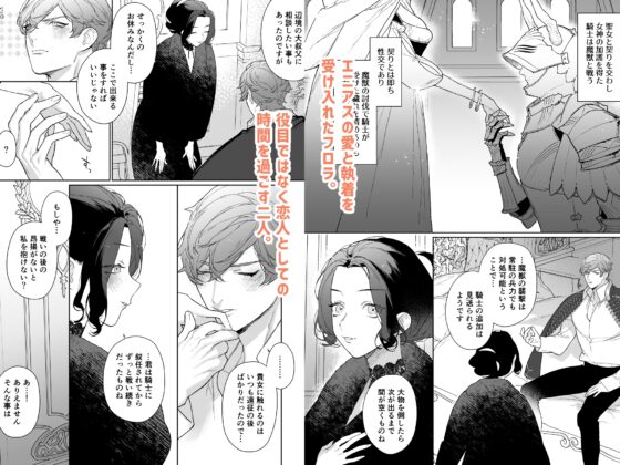聖女は年下騎士の一途な恋情を拒めない2 [NR] | DLsite がるまに