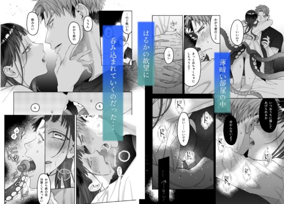 大好きな彼女に触手が生えた彼氏の話 [深海食堂] | DLsite がるまに