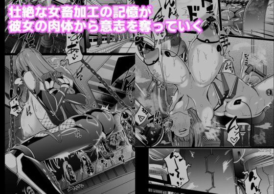 女畜加工プラント ジャスティスダイヤ加工記録 後編 [超健康屋] | DLsite 同人 - R18