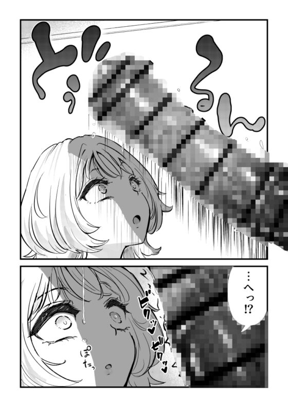 ふた×女マッチングアプリで出会ったふたなり馬ちん娘にハメ倒される！！ [バニバニ] | DLsite 同人 - R18