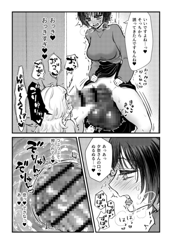 ふた×女マッチングアプリで出会ったふたなり馬ちん娘にハメ倒される！！ [バニバニ] | DLsite 同人 - R18