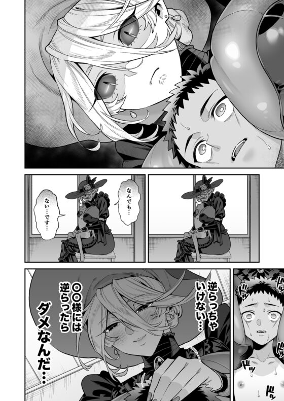 おれは◯◯様のごちそう [おっきなタマ] | DLsite 同人 - R18