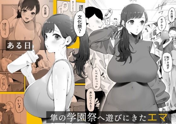 エマ3 ～あまとろ美女におしおきされて～ [準社員井上] | DLsite 同人 - R18