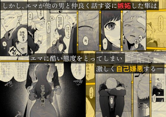 エマ3 ～あまとろ美女におしおきされて～ [準社員井上] | DLsite 同人 - R18