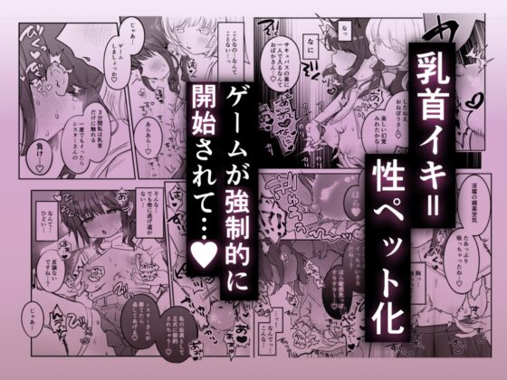 乳首連続絶頂罰ゲーム〜優等生シスターがサキュバスの性ペットになるまで〜 [たこた工房] | DLsite 同人 - R18