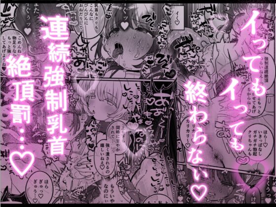乳首連続絶頂罰ゲーム〜優等生シスターがサキュバスの性ペットになるまで〜 [たこた工房] | DLsite 同人 - R18