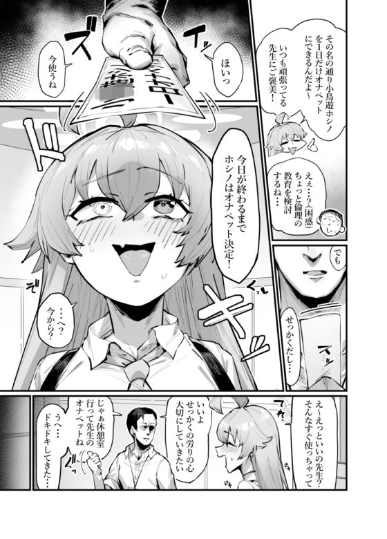 可愛い生徒は1日オナペット [たくたく] | DLsite 同人 - R18
