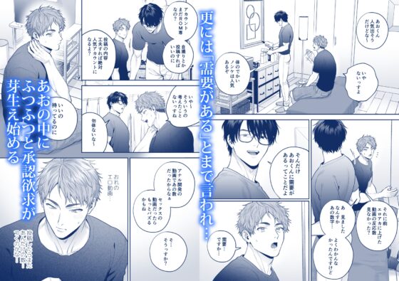 チン堕ちあおくん～承認欲求に囚われたノンケがケツイキ中出しハメ撮り投稿～ [FKRfactory] | DLsite がるまに