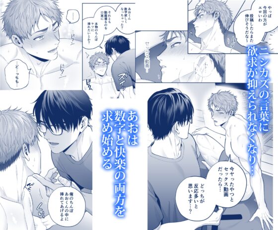 チン堕ちあおくん～承認欲求に囚われたノンケがケツイキ中出しハメ撮り投稿～ [FKRfactory] | DLsite がるまに