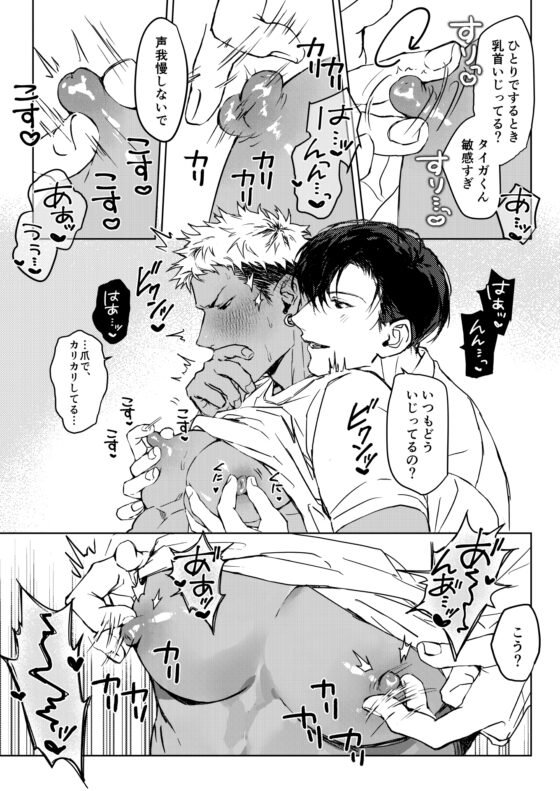 タイガくんのはじめていただきます♡ [くずもり] | DLsite がるまに