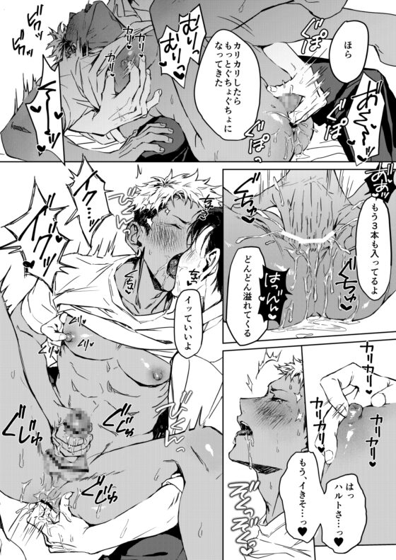 タイガくんのはじめていただきます♡ [くずもり] | DLsite がるまに