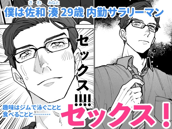 男のコに生まれてよかった！！〜雌アクメは男のコの特権♡編〜 [睡眠好好] | DLsite がるまに