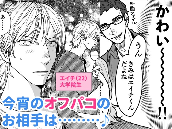 男のコに生まれてよかった！！〜雌アクメは男のコの特権♡編〜 [睡眠好好] | DLsite がるまに