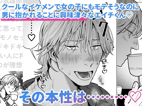 男のコに生まれてよかった！！〜雌アクメは男のコの特権♡編〜 [睡眠好好] | DLsite がるまに