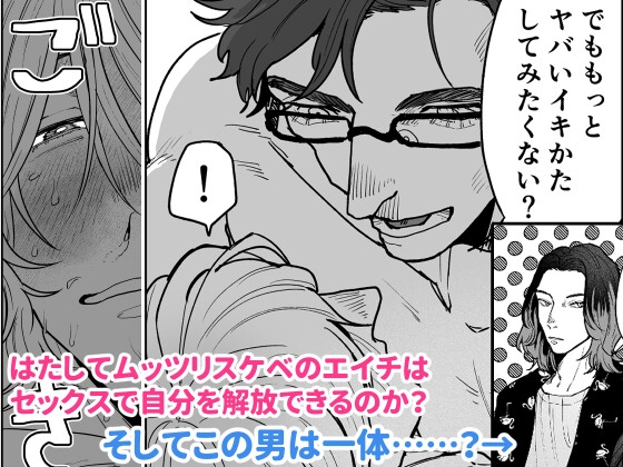 男のコに生まれてよかった！！〜雌アクメは男のコの特権♡編〜 [睡眠好好] | DLsite がるまに